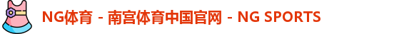 ng体育